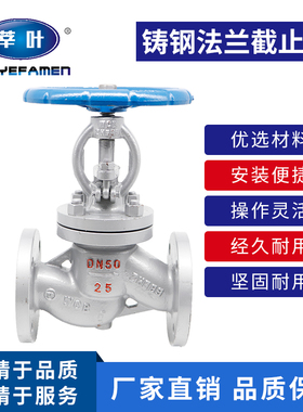 J41H-16C铸钢法兰截止阀重型高温蒸汽导热油碳钢截止阀DN25 32 40