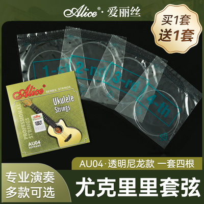 爱丽丝AU04尤克里里琴弦套弦