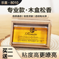 LETO乐童8010专业二胡用的松香块高级小提琴大提琴乐器专用Rosin