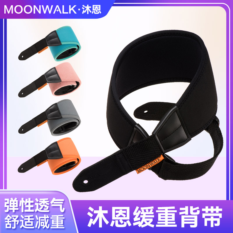 MOONWALK沐恩SS-22D/C吉他背带民谣电吉他专用加宽肩带贝斯琴带子