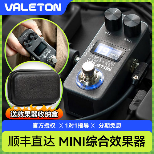 ValetonGP-5电吉他综合效果器