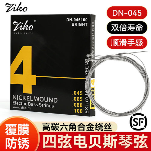 ZIKO立欧DN-045四弦电贝斯琴弦