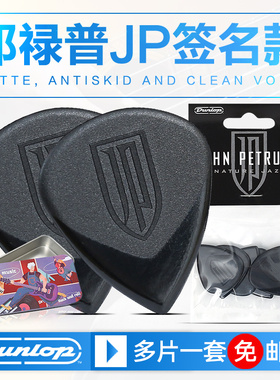 六片装Dunlop邓禄普电木吉他拨片JP梦剧院民谣吉它速弹扫弦弹片