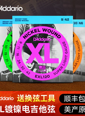 美产达达里奥电吉他琴弦一套6根全套弦线Daddario电吉他弦EXL120