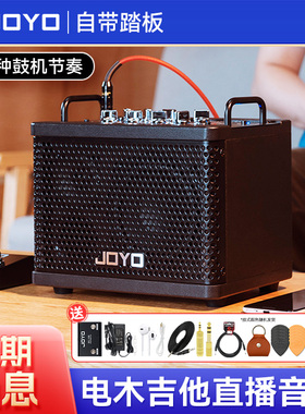 JOYO卓乐DC-15S电吉他音箱户外直播蓝牙鼓机民谣木吉他专用音响