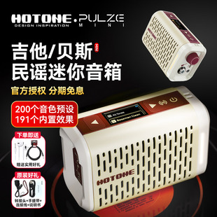Hotone Mini电吉他音箱民谣贝斯户外演出专用蓝牙迷你音响 Pulze