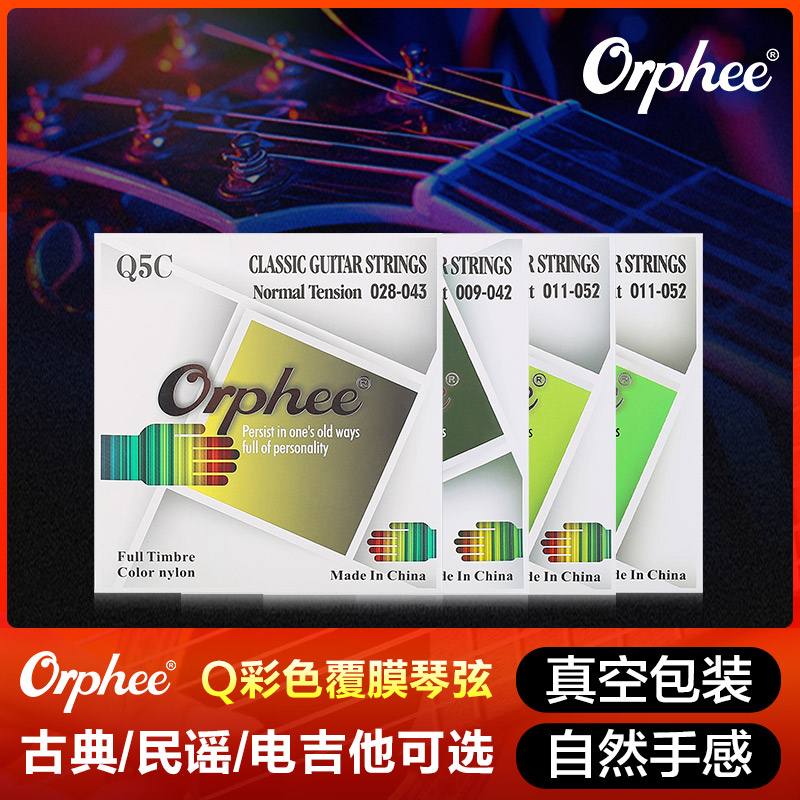 Orphee奥路菲彩色琴弦覆膜防锈民谣吉他电吉他弦尼龙古典吉他弦线 乐器/吉他/钢琴/配件 民谣吉他弦 原图主图