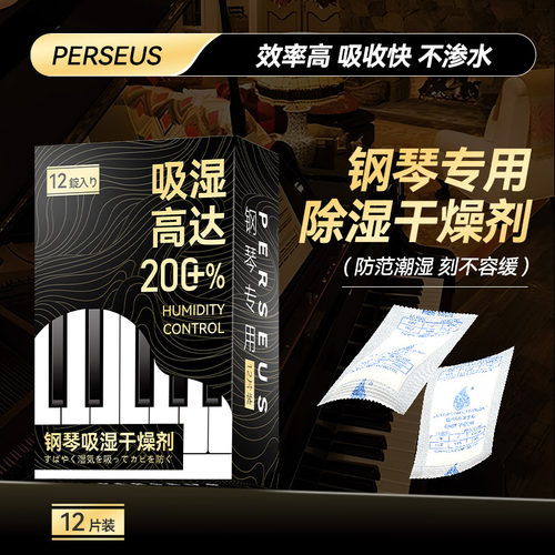 钢琴专用干燥剂除湿器高吸湿护理