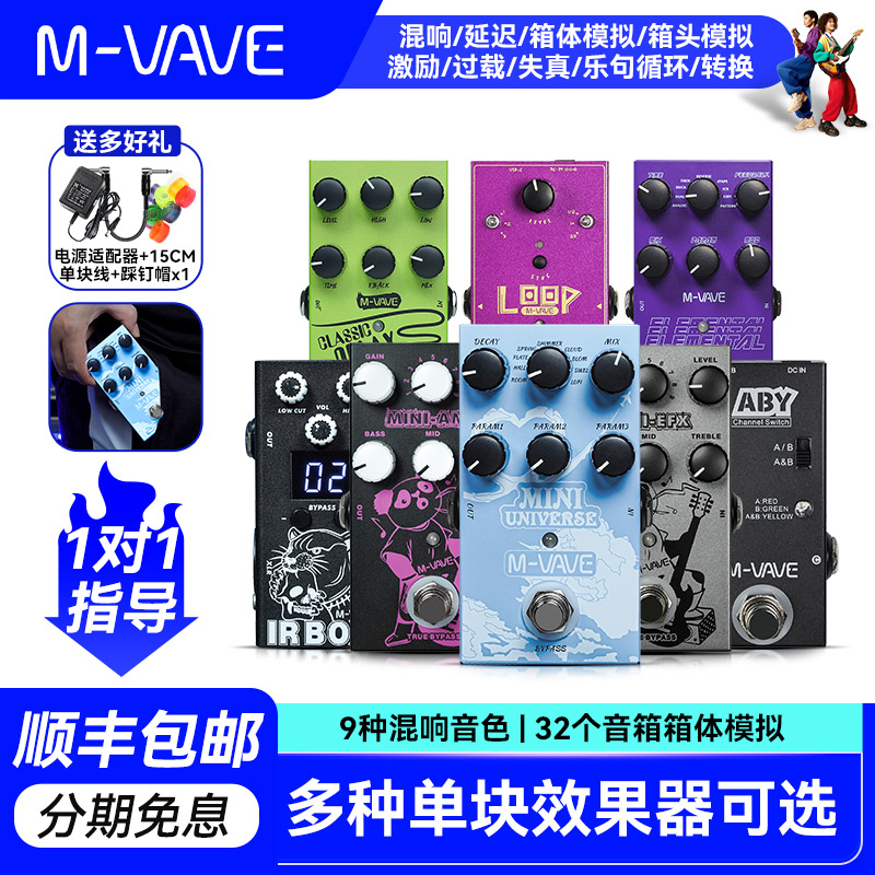 M-VAVE电吉他单块效果器箱体模拟延迟混响失真过载LOOP乐句循环