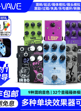 M-VAVE电吉他单块效果器箱体模拟延迟混响失真过载LOOP乐句循环