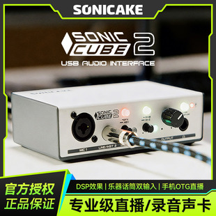 Sonicake Sonic Cube 2录音声卡电吉他乐器内录专业手机直播编曲