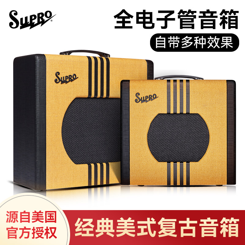 美国Supro Delta King电吉他音箱10/12寸电子管乐器专用音响便携