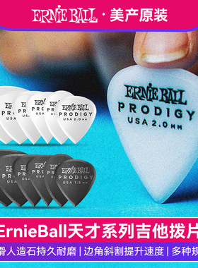 Ernie Ball电木吉他拨片速弹防滑耐磨EB天才系列民谣贝斯扫弦弹片