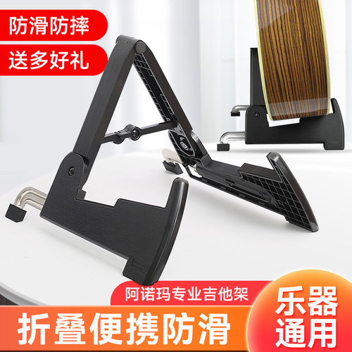 阿诺玛吉他架立式折叠支架