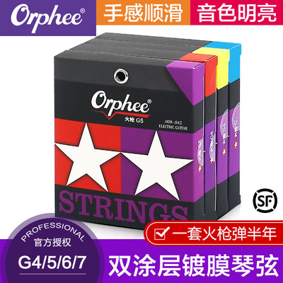 orphee奥路菲电吉他琴弦火枪系列