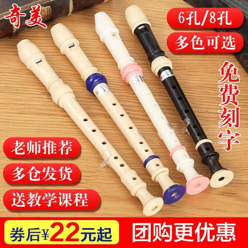 奇美竖笛德式高音6孔8孔小学生用初学者六孔八孔儿童入门笛子乐器
