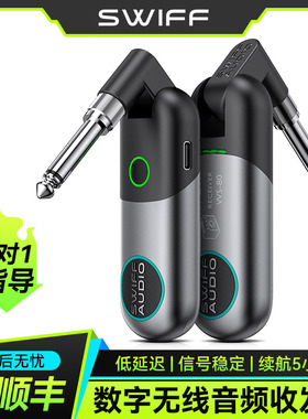 SWIFF瑞孚WS-80收发器电吉他无线发射接收器贝斯乐器音频连接线