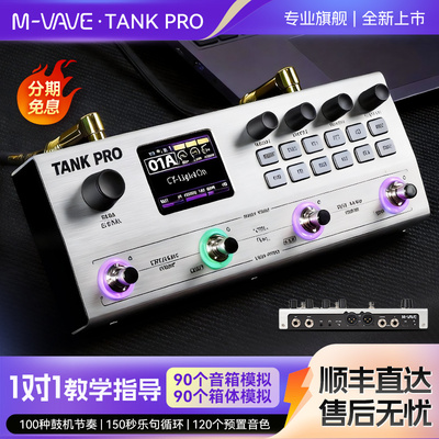 M-VAVETANK-PRO电吉他效果器