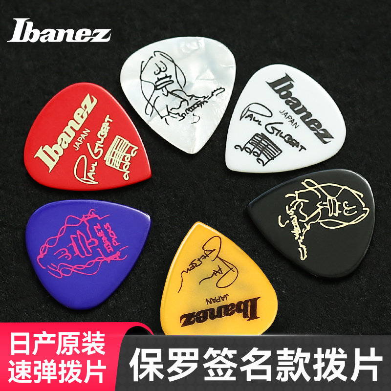 依班娜速弹吉他拨片pick