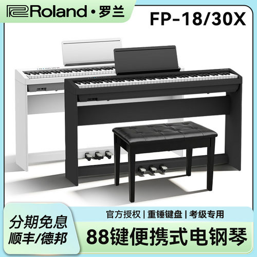 Roland罗兰FP18/30X电钢琴88键
