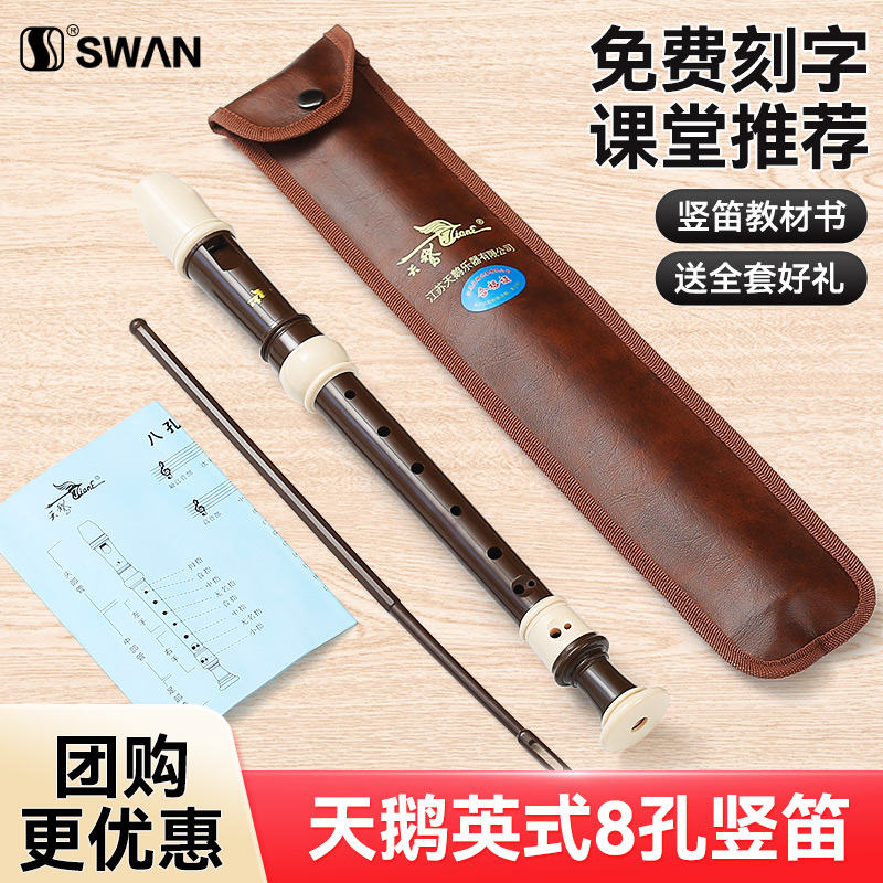 swan天鹅初学专业升级可拆卸竖笛