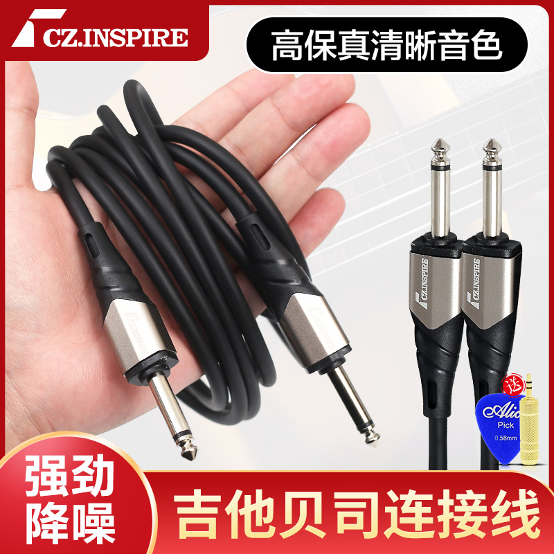 INSPIRE C5 吉他连接线 民谣木吉他电吉他贝斯乐器通用强劲降噪线
