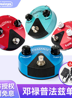 Dunlop邓禄普FUZZ Face FFM1/2/3/6电吉他单块效果器法兹失真迷你