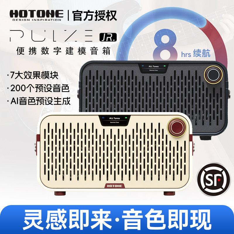 Hotone Pulze Jr mini电吉他音箱Ai蓝牙便携民谣贝斯户外专用音响