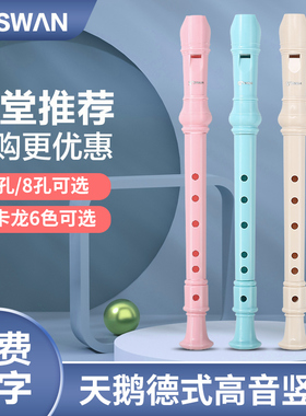 天鹅竖笛德式高音6孔8孔初学儿童六孔八孔入门笛子乐器小学生专用