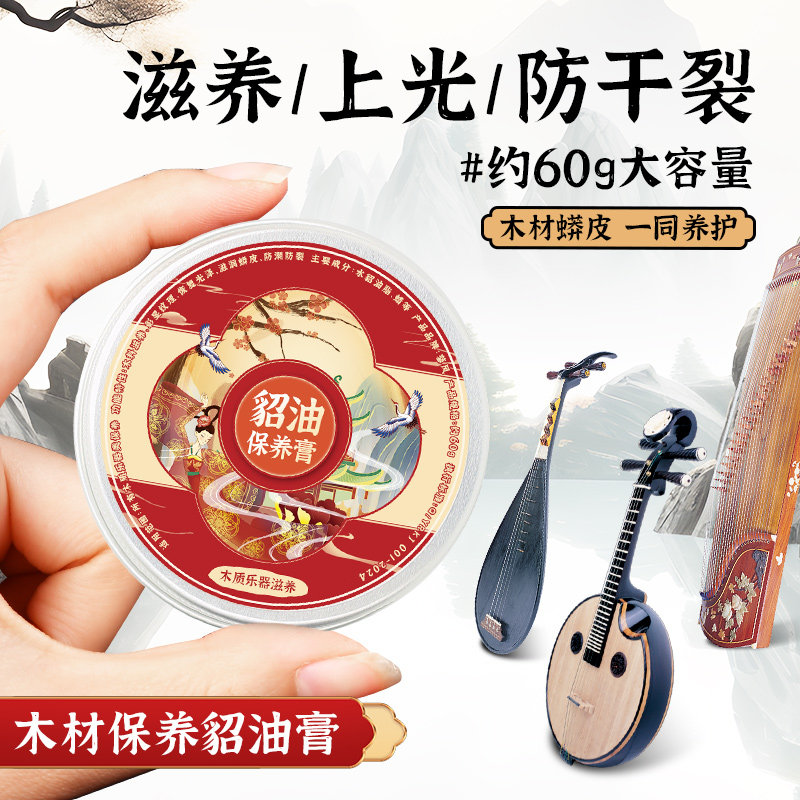 民乐专用貂油保养膏古筝二胡清洁套装琵琶木质乐器保湿抛光护理油