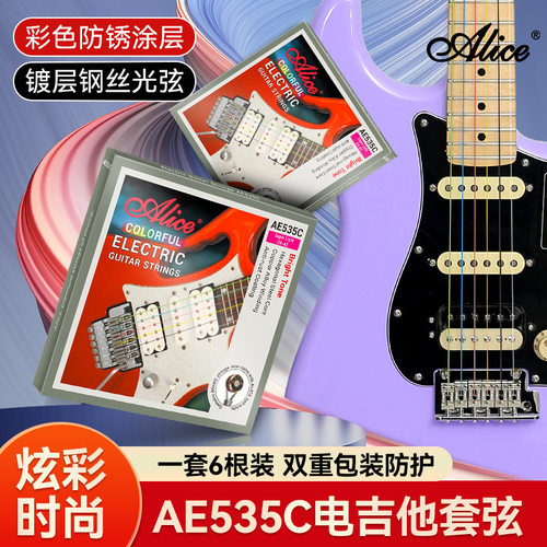 爱丽丝AE535C彩色电吉他弦