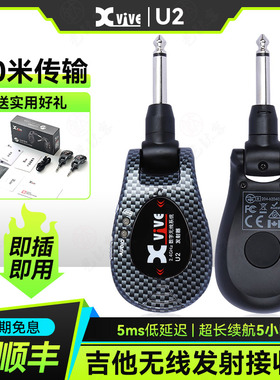 XVIVE U2电吉他无线发射接收器贝斯效果器乐器连接线蓝牙音频传输