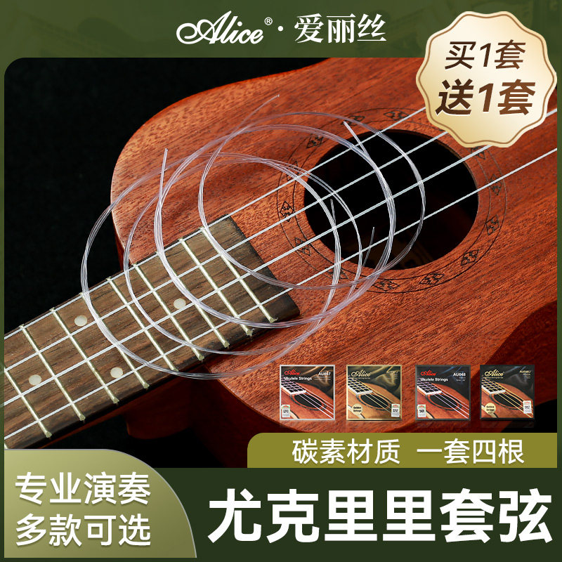 爱丽丝AU047/048尤克里里琴弦碳素小吉他套弦线Ukulele乌克丽丽弦