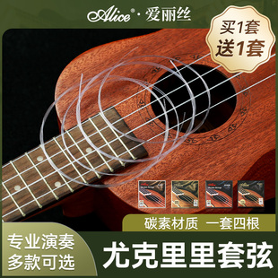 爱丽丝AU047 048尤克里里琴弦碳素小吉他套弦线Ukulele乌克丽丽弦