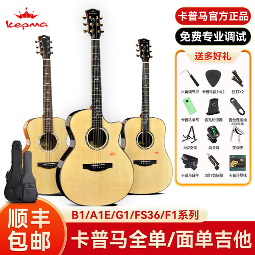 kepma卡马吉他民谣电箱组合款