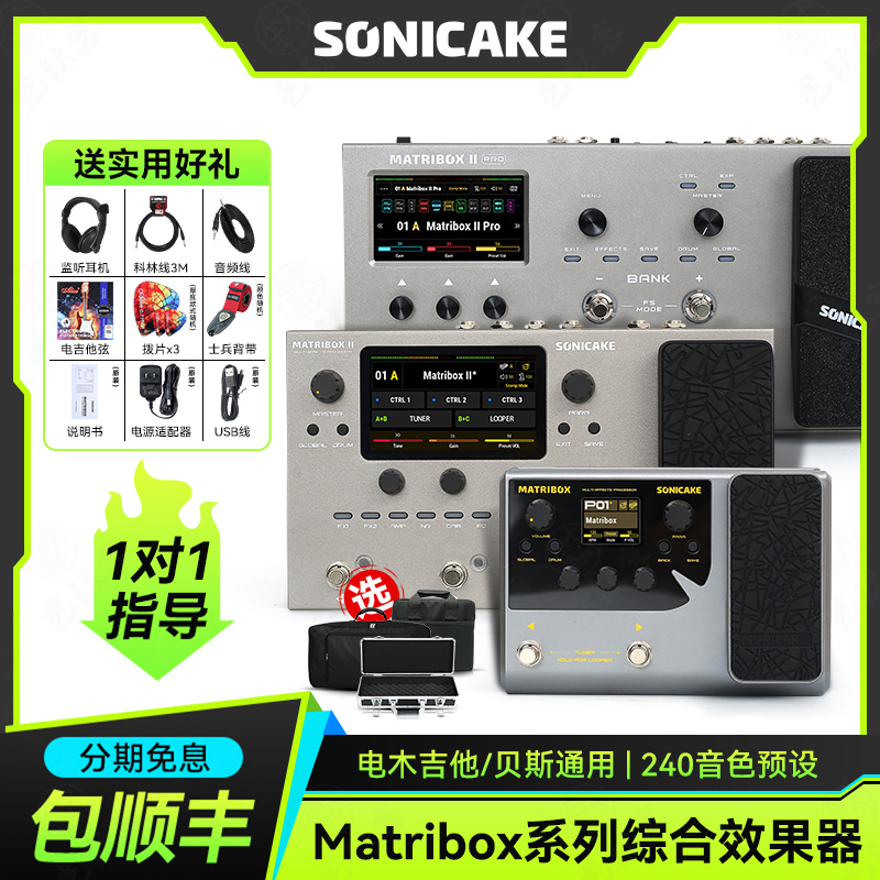 sonicake matribox II Pro电吉他综合效果器贝斯鼓机伴奏声卡内录