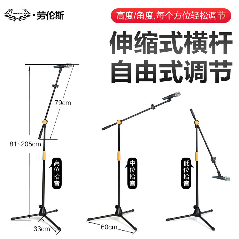 劳伦斯落地式麦克风支架话筒架子加粗加厚可调舞台演出麦架手机夹
