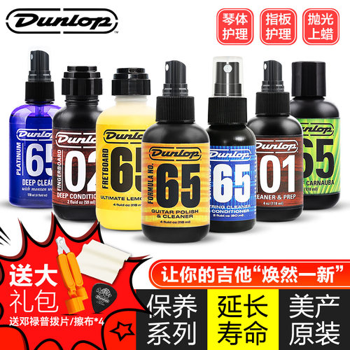 邓禄普吉他护理保养套装清洁剂