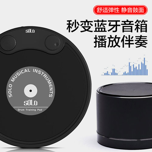 SOLO电子哑鼓套装哑鼓垫节拍器架子鼓消音垫初学入门打击板练习器