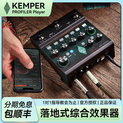 KemperProfilerPlayer效果器