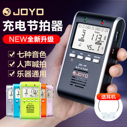 JOYO人声电子节拍器钢琴考级专用节奏精准吉他架子鼓古筝二胡通用