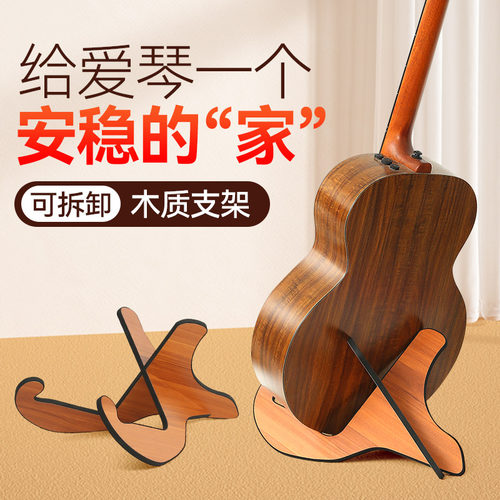吉他/尤克里里可拆卸立式架