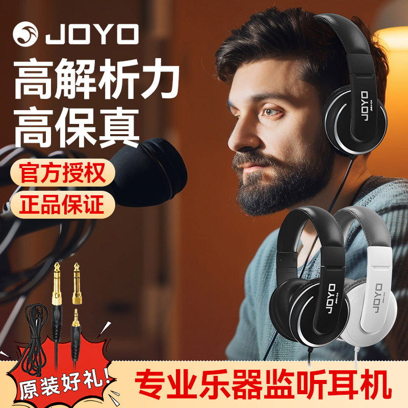 JOYOMH-04监听耳机头戴式音质纯