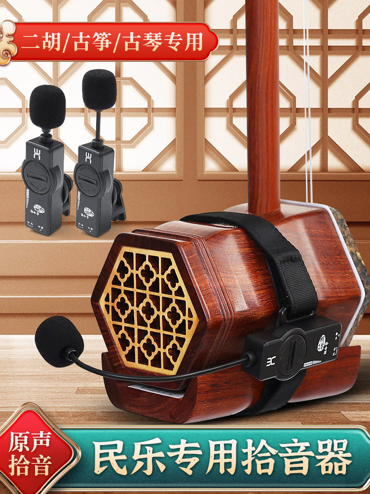 Eno ENO высококачественный звукосниматель Erhu Guzheng Guqin громкоговоритель для сценического исполнения звукосниматель для музыкального инструмента Изображение 1