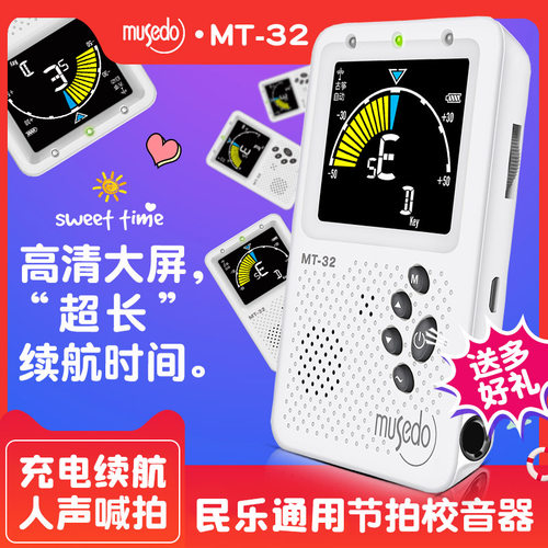 小天使妙事多电子人声琵琶节拍器