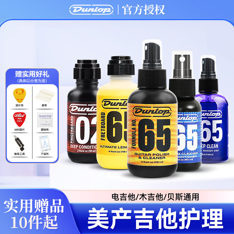 Dunlop邓禄普吉他护理保养套装清洁剂除锈防锈剂指板柠檬油护弦油