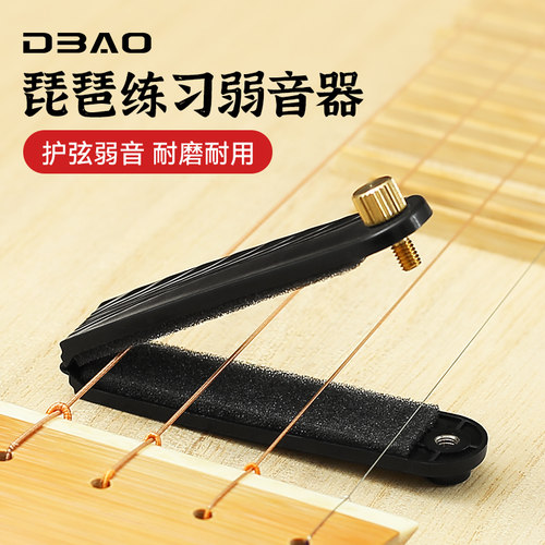 琵琶专用消音器家用练习