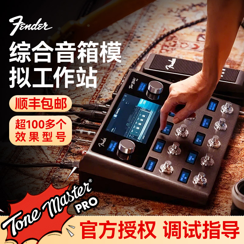 芬达Fender Tone Master Pro电吉他综合效果器音箱模拟乐句循环