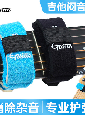 Guitto巧乐匠吉他闷音带民谣木电吉他专用弱音夹贝斯束音带小配件