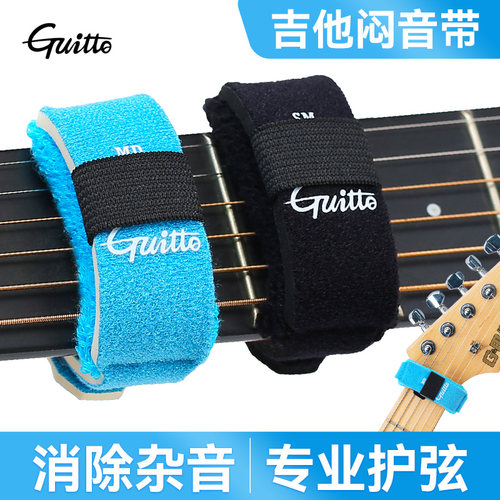 Guitto巧乐匠吉他贝斯专用闷音带